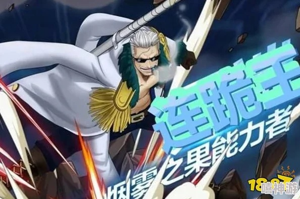 航海王航线烟鬼高效获取攻略，解锁独特角色技巧揭秘