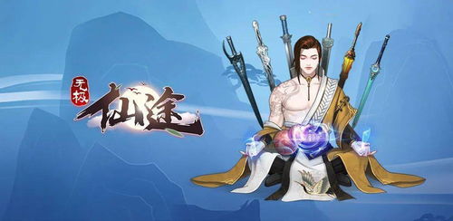 无极仙途灵兽法器挑选秘籍：高效攻略助你升级如飞