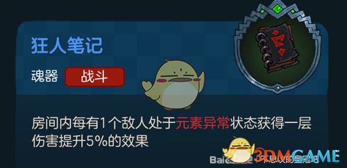 狂人笔记详解：揭秘不思议皇冠魂器图鉴攻略秘籍