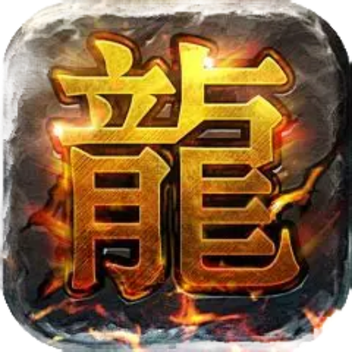 游戏天龙